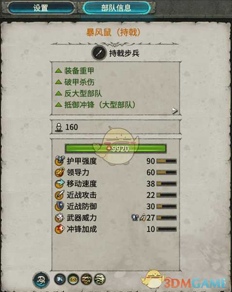 《全面战争:战锤2》暴风鼠持戟实用性分析
