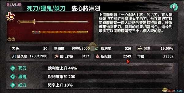 《侍道外传:刀神》快速刷只心剑方法分享