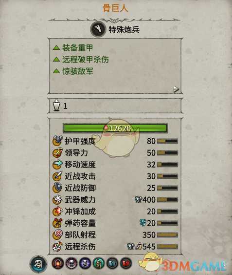 《全面战争:战锤2》骨巨人实用性分析