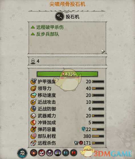 《全面战争:战锤2》尖啸颅骨投石机实用性分析