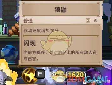 《Skul:英雄杀手》狼鼬属性详解