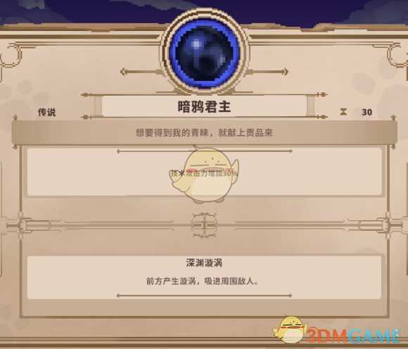 《Skul:英雄杀手》暗鸦君主属性详解