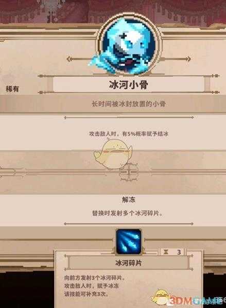 《Skul:英雄杀手》冰河小骨属性详解