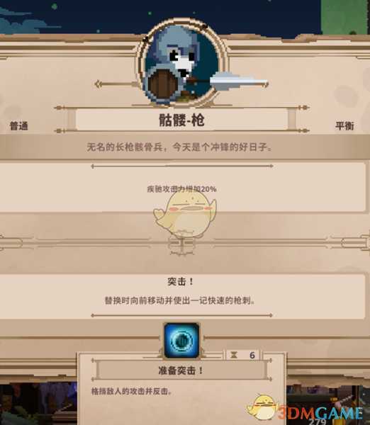 《Skul:英雄杀手》骷髅枪属性详解