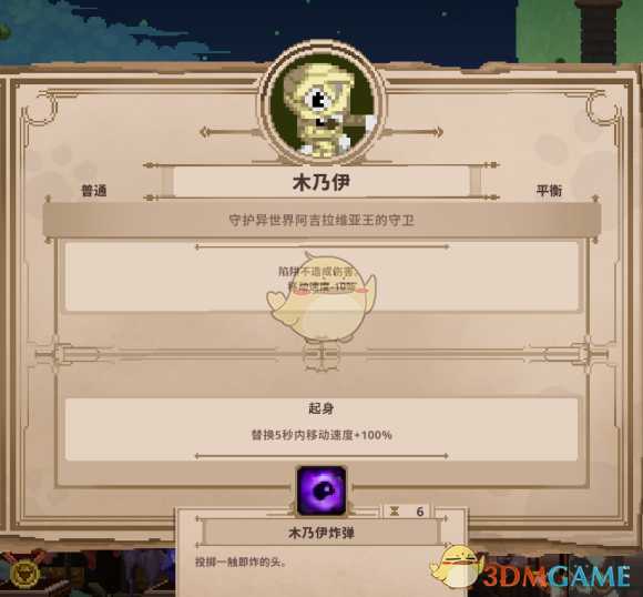 《Skul:英雄杀手》木乃伊属性详解