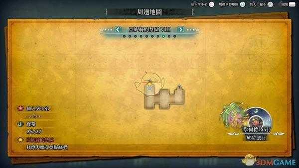 《圣剑传说3:重制版》龙帝路线刷种子地点分享