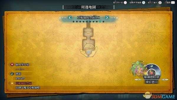 《圣剑传说3:重制版》龙帝路线刷种子地点分享