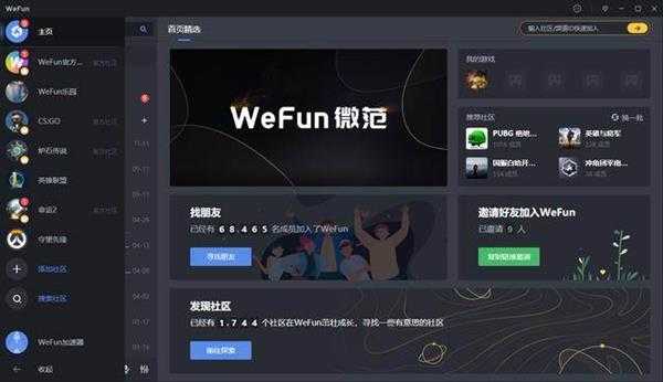 免费游戏加速器，WeFun加速器 最好用免费游戏加速器