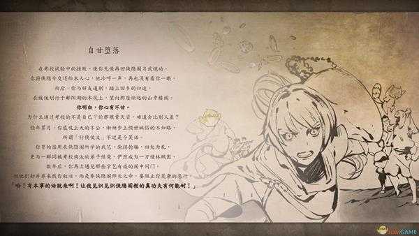 《侠隐阁》自甘堕落结局触发方法分享