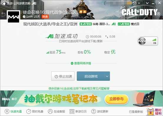 《使命召唤:战区》严打外挂,迅游加速器助力玩家流畅征战