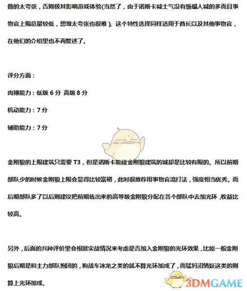 《全面战争:战锤2》巨身狼人实用性分析