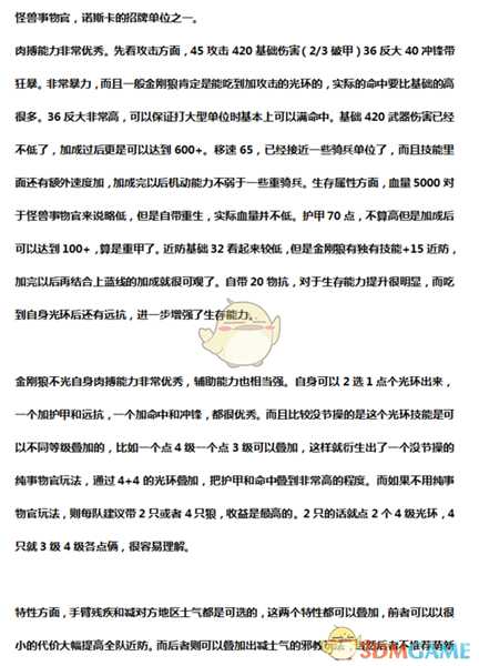 《全面战争:战锤2》巨身狼人实用性分析