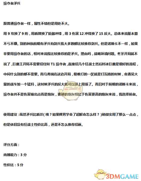 《全面战争:战锤2》掠夺者矛兵实用性分析