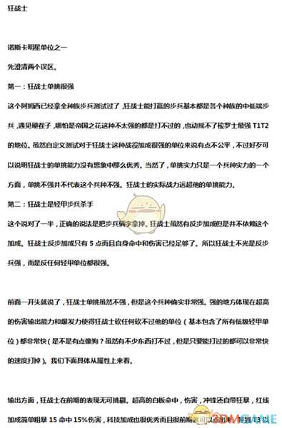 《全面战争:战锤2》掠夺者狂战士实用性分析