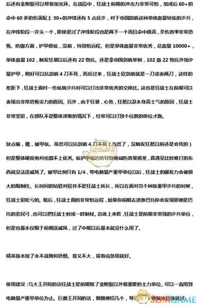 《全面战争:战锤2》掠夺者狂战士实用性分析