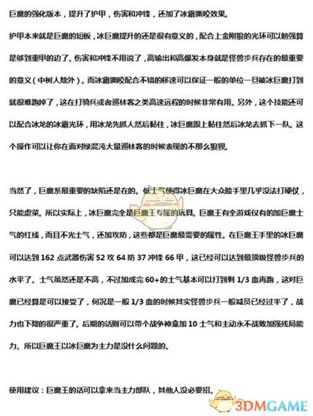 《全面战争:战锤2》诺斯卡冰巨魔实用性分析