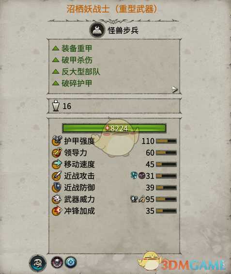 《全面战争:战锤2》重型武器沼栖妖战士实用性分析