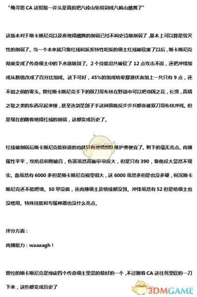 《全面战争:战锤2》史卡斯尼克实用性分析