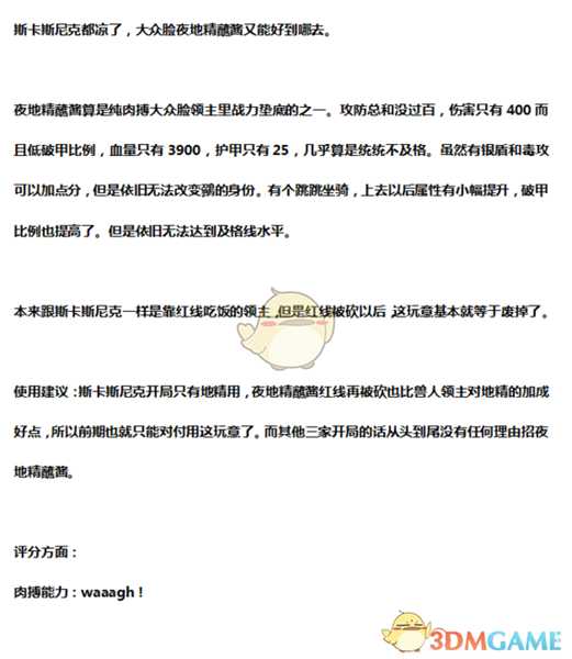 《全面战争:战锤2》夜地精战将实用性分析