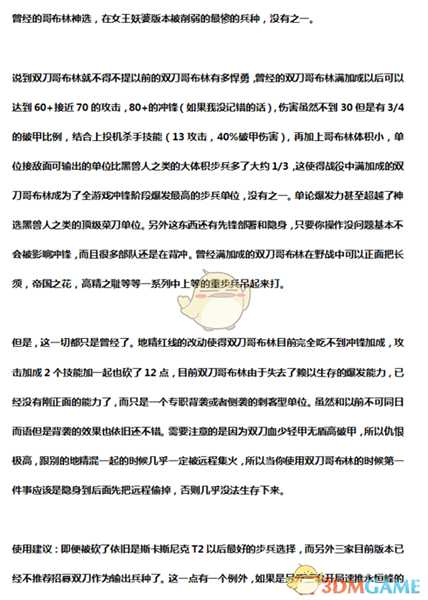 《全面战争:战锤2》卑鄙潜伏者实用性分析
