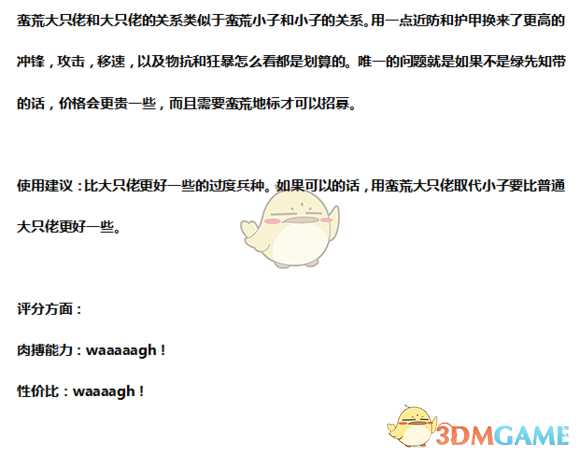 《全面战争:战锤2》蛮荒兽人大只佬实用性分析