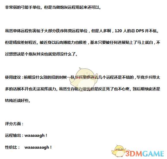 《全面战争:战锤2》地精弓箭手实用性分析