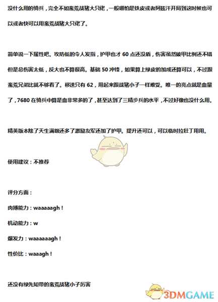 《全面战争:战锤2》兽人战猪大只佬实用性分析