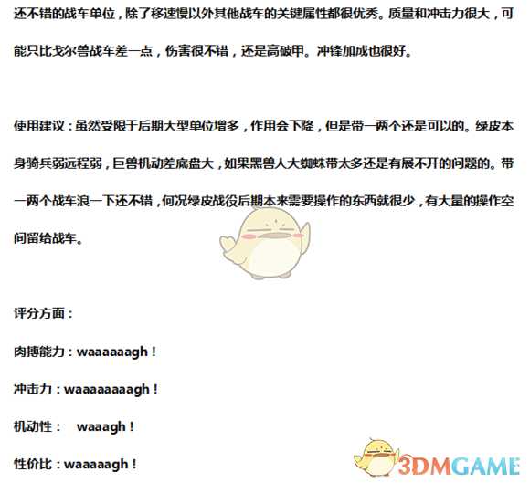 《全面战争:战锤2》兽人战猪战车实用性分析