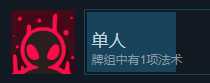 《伊甸之路》单人成就攻略