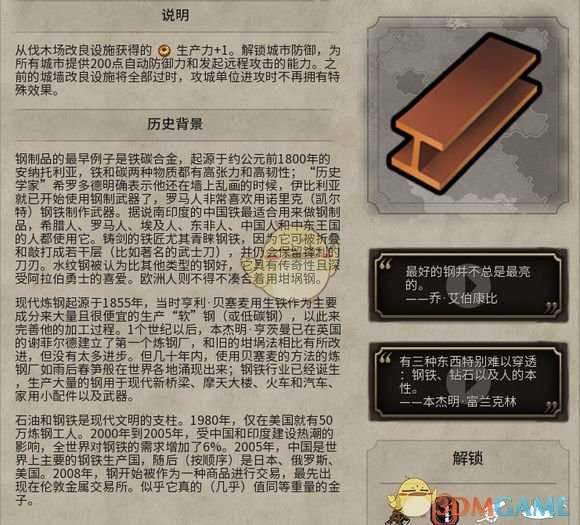 《文明6》钢铁历史背景一览