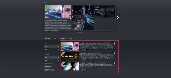 《底特律:变人》《超凡双生》《暴雨》Steam免费试玩教程