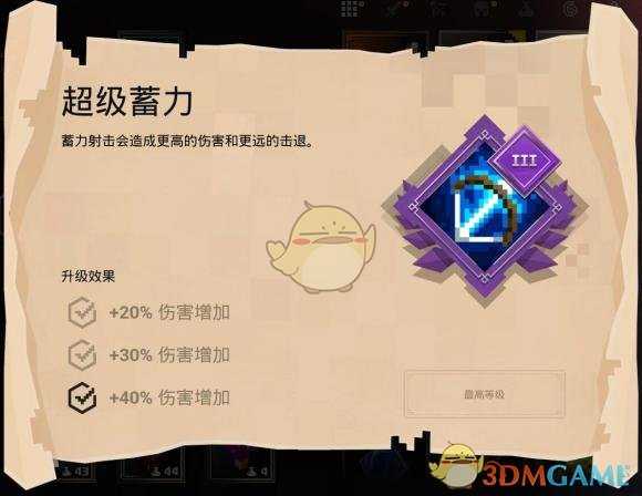 《我的世界:地下城》超级蓄力附魔属性分享