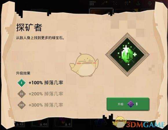 《我的世界:地下城》探矿者附魔属性分享