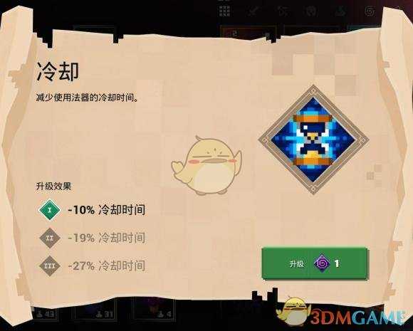 《我的世界:地下城》冷却附魔属性分享