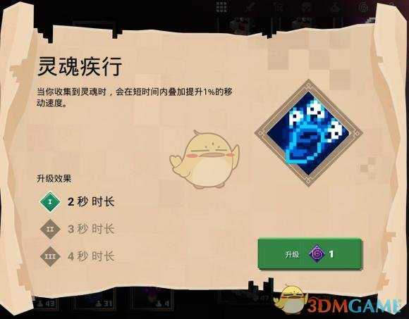 《我的世界:地下城》灵魂疾行附魔属性分享
