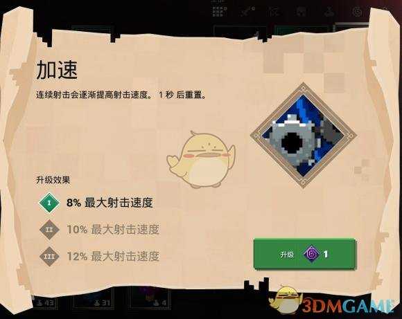 《我的世界:地下城》加速附魔属性分享