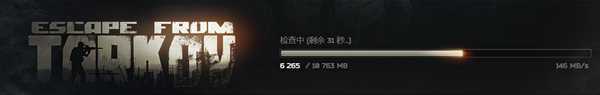 《逃离塔科夫》0.12.6更新“Unknown Error”解决办法