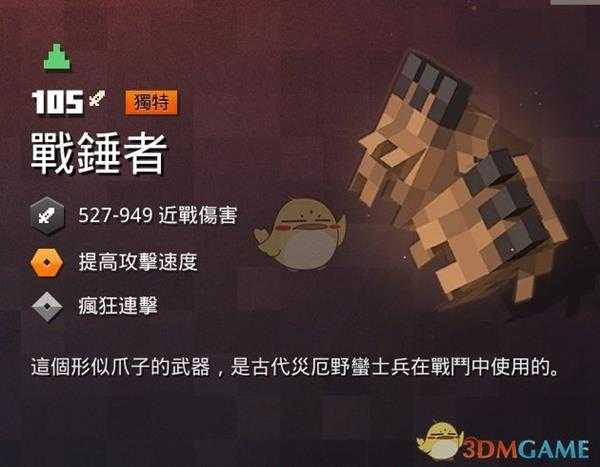 《我的世界:地下城》战锤者属性一览 掉落地点分享