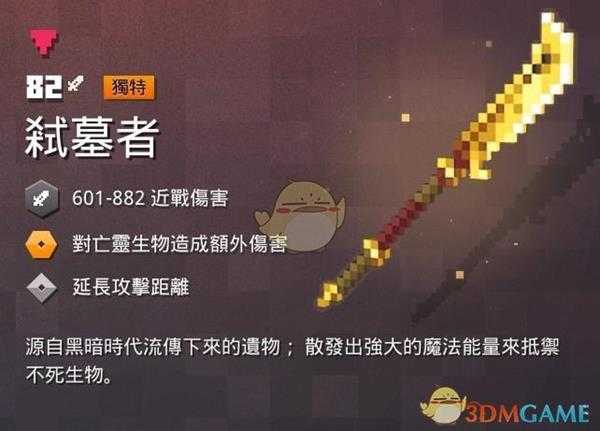 《我的世界:地下城》弑墓者属性一览 掉落地点分享