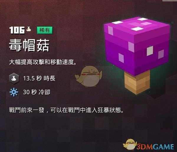 《我的世界:地下城》毒帽菇属性一览 掉落地点分享