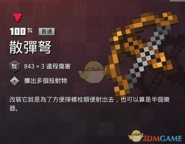 《我的世界:地下城》散弹弩属性一览 掉落地点分享