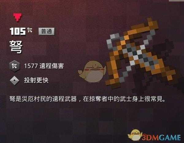 《我的世界:地下城》弩属性一览 掉落地点分享