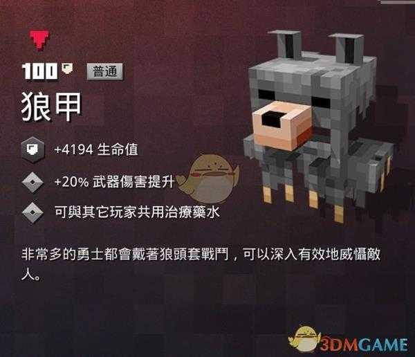 《我的世界:地下城》狼甲属性一览 掉落地点分享