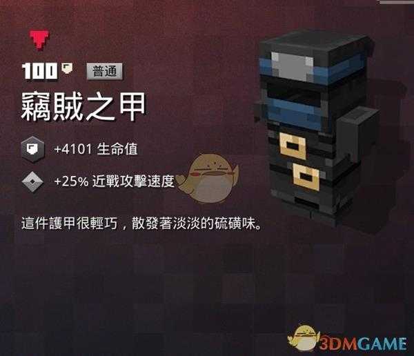 《我的世界:地下城》窃贼之甲属性一览 掉落地点分享