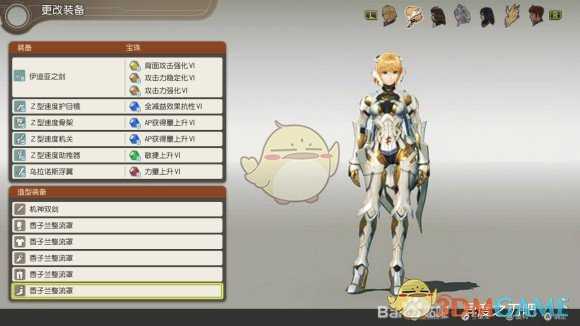 《异度神剑:终极版》菲奥伦香子兰整流罩外观一览