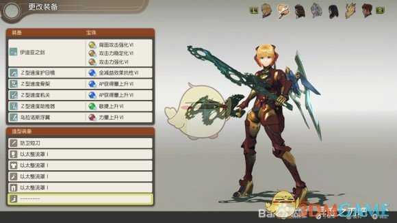 《异度神剑:终极版》菲奥伦以太整流罩外观一览