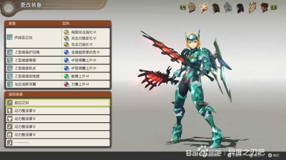 《异度神剑:终极版》菲奥伦动力整流罩外观一览