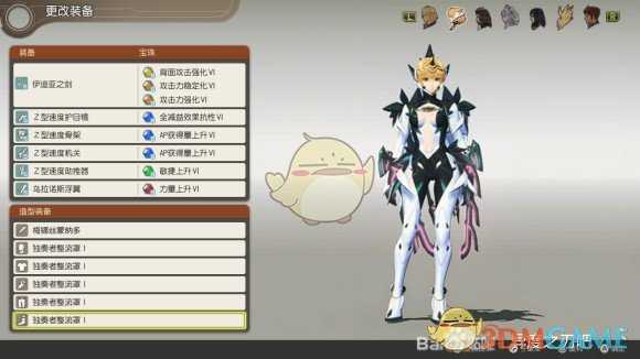 《异度神剑:终极版》菲奥伦独奏整流罩外观一览