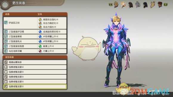 《异度神剑:终极版》菲奥伦独奏整流罩外观一览