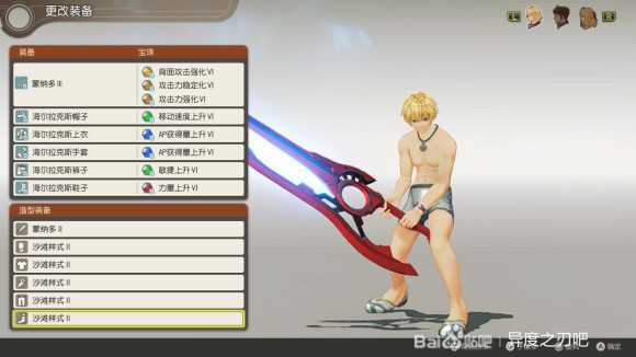 《异度神剑:终极版》修尔克沙滩样式外观一览